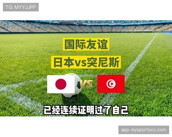日本对阵突尼斯取胜机会分析